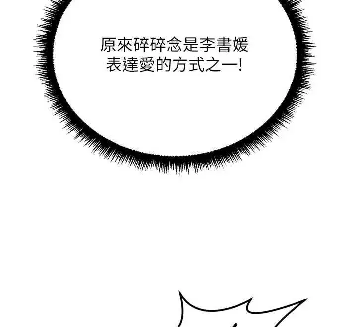《鲁蛇社畜的金手指》第69话图80
