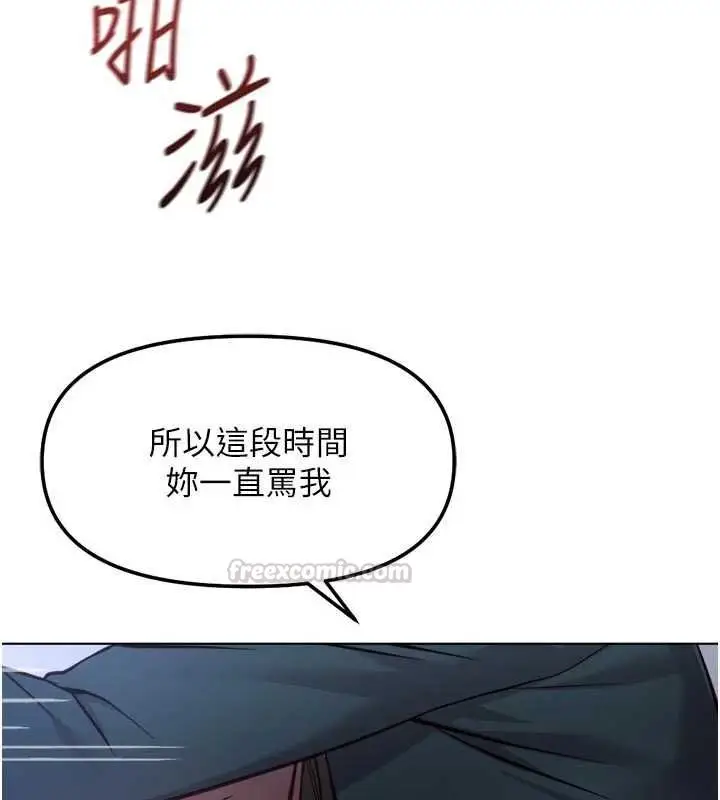 《鲁蛇社畜的金手指》第69话图90