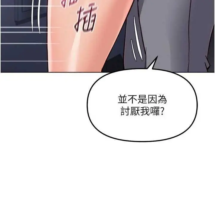 《鲁蛇社畜的金手指》第69话图92