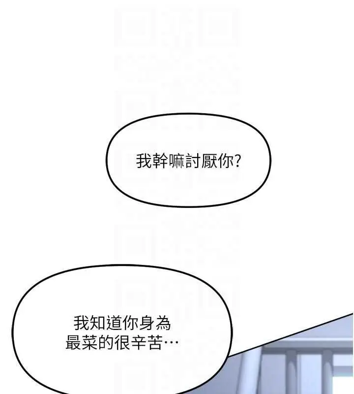 《鲁蛇社畜的金手指》第69话图93