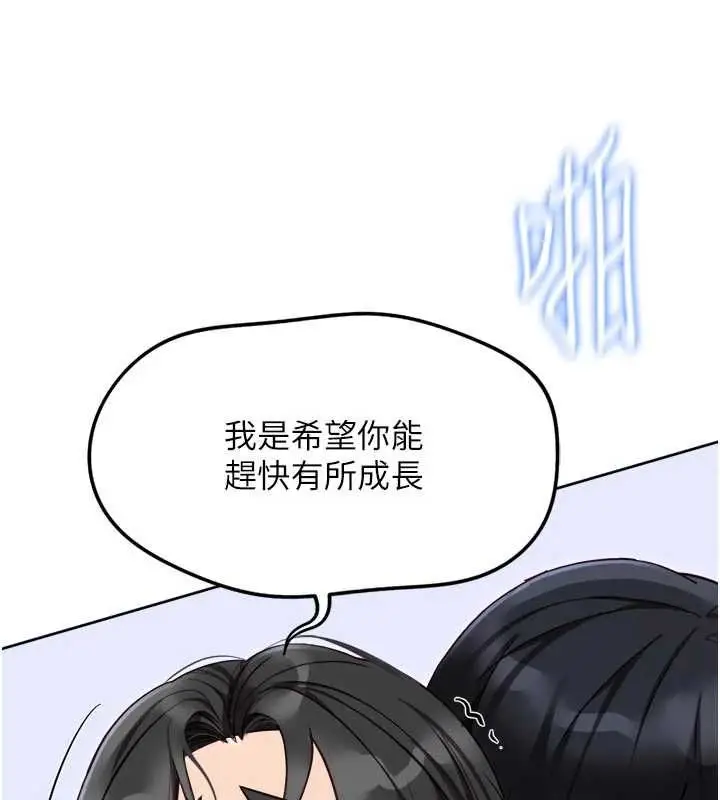 《鲁蛇社畜的金手指》第69话图97