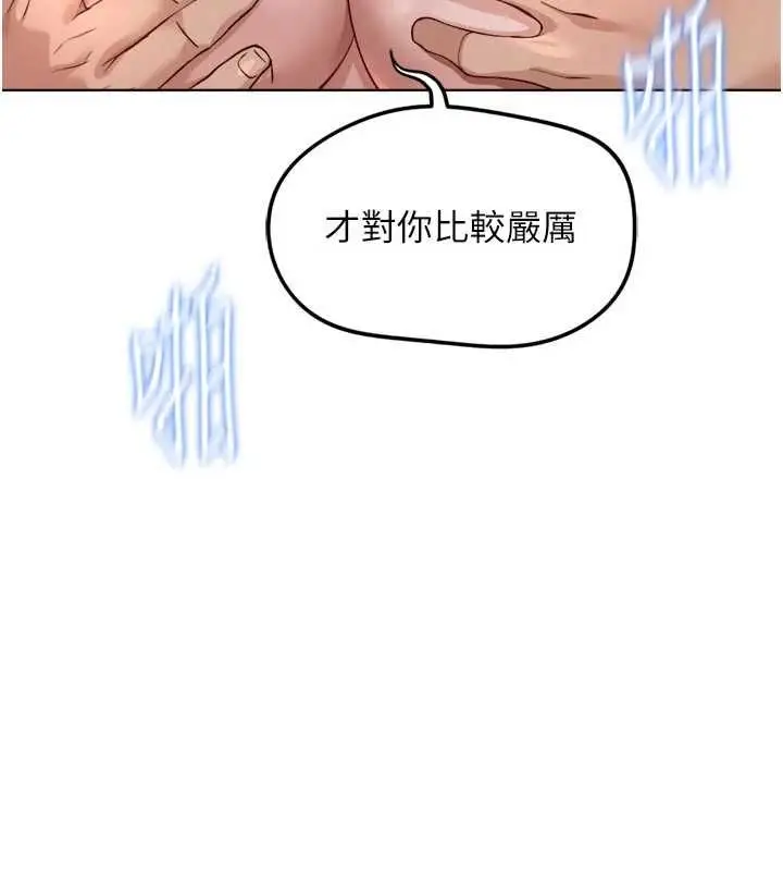 《鲁蛇社畜的金手指》第69话图99