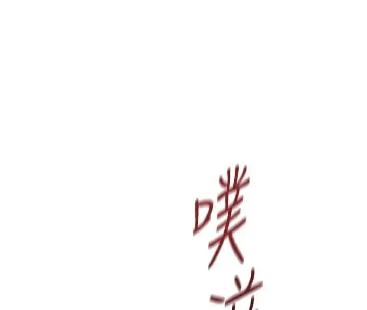 《鲁蛇社畜的金手指》第70话图111