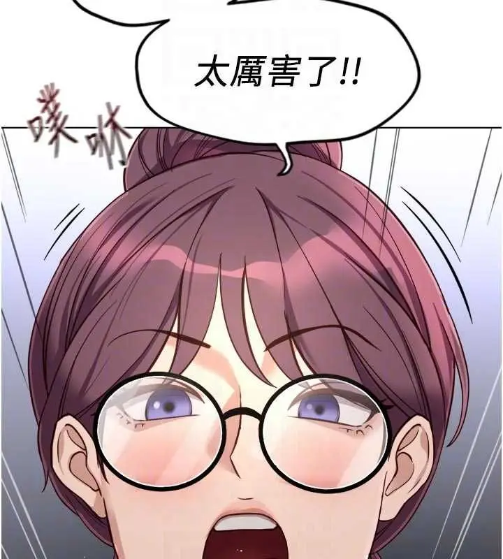 《鲁蛇社畜的金手指》第70话图121
