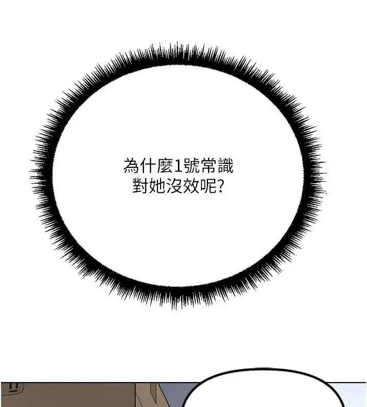 《鲁蛇社畜的金手指》第70话图13