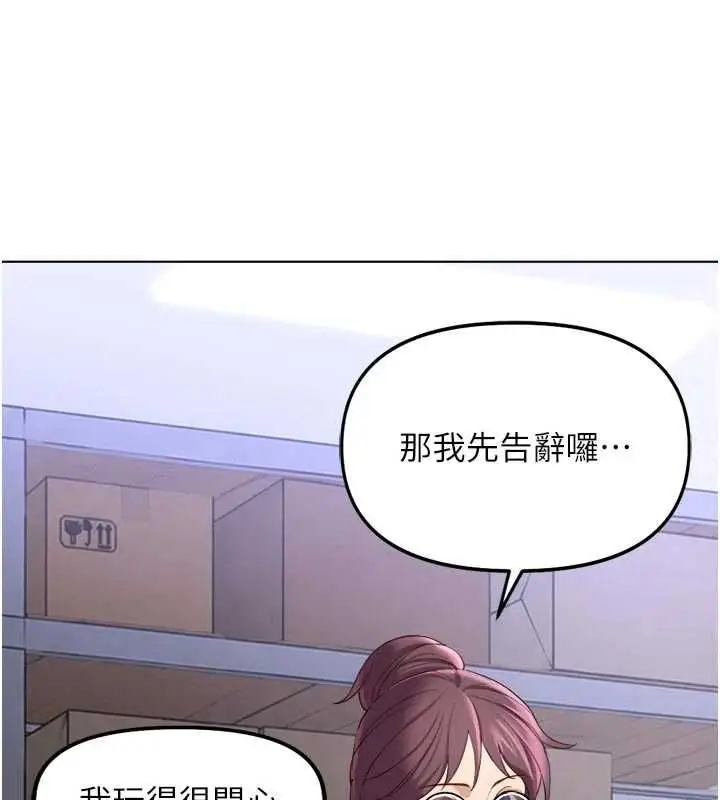 《鲁蛇社畜的金手指》第70话图131