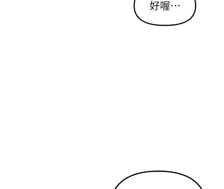 《鲁蛇社畜的金手指》第70话图134