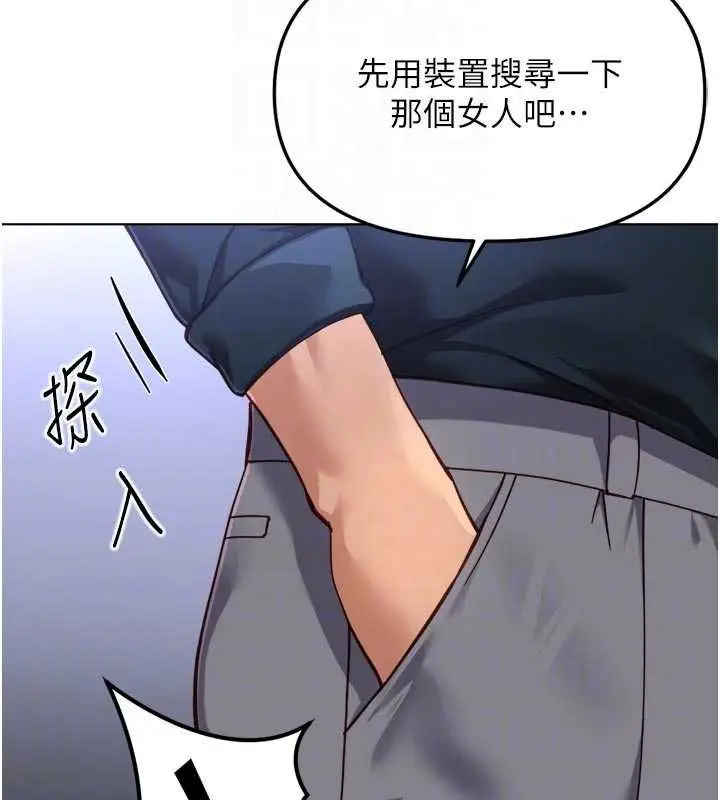 《鲁蛇社畜的金手指》第70话图137