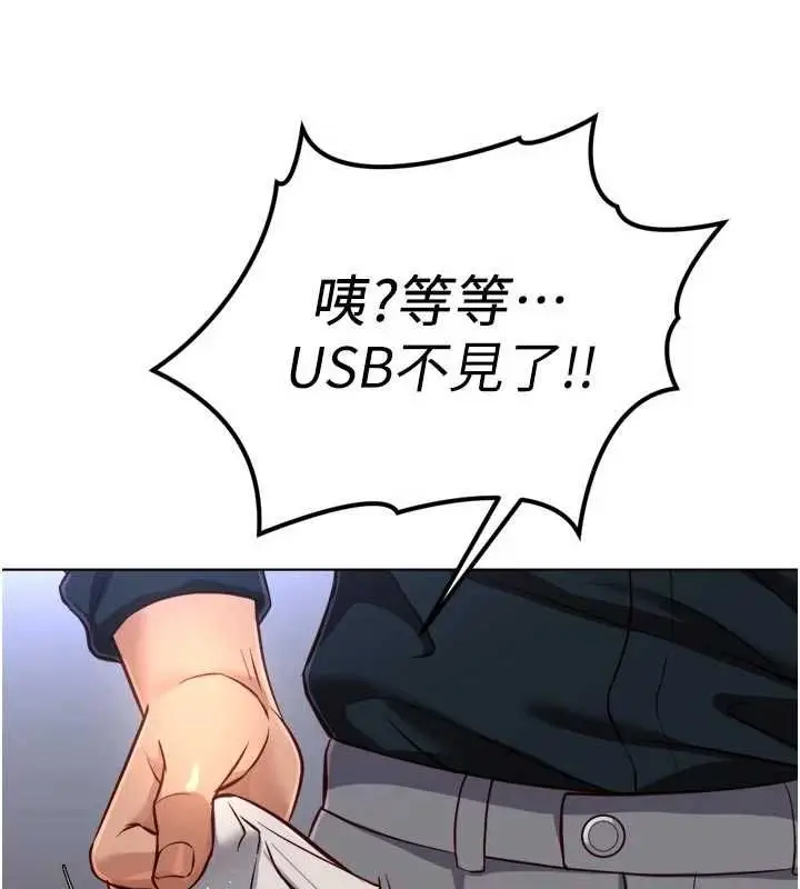 《鲁蛇社畜的金手指》第70话图139