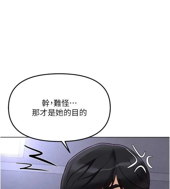 《鲁蛇社畜的金手指》第70话图141