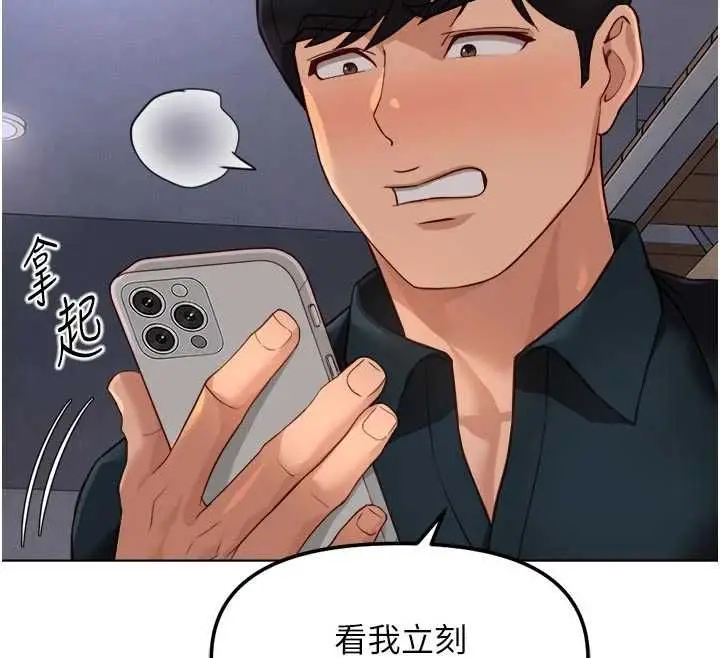 《鲁蛇社畜的金手指》第70话图142