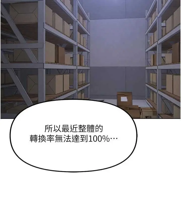《鲁蛇社畜的金手指》第70话图144