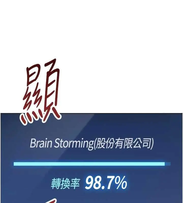 《鲁蛇社畜的金手指》第70话图145