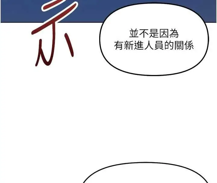 《鲁蛇社畜的金手指》第70话图146