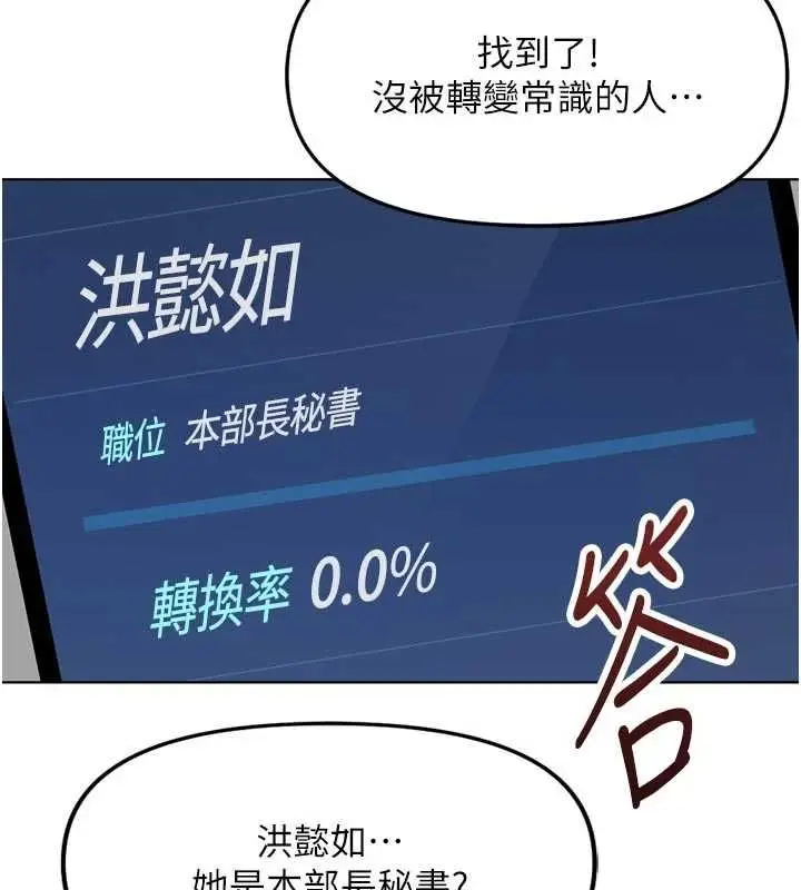《鲁蛇社畜的金手指》第70话图147