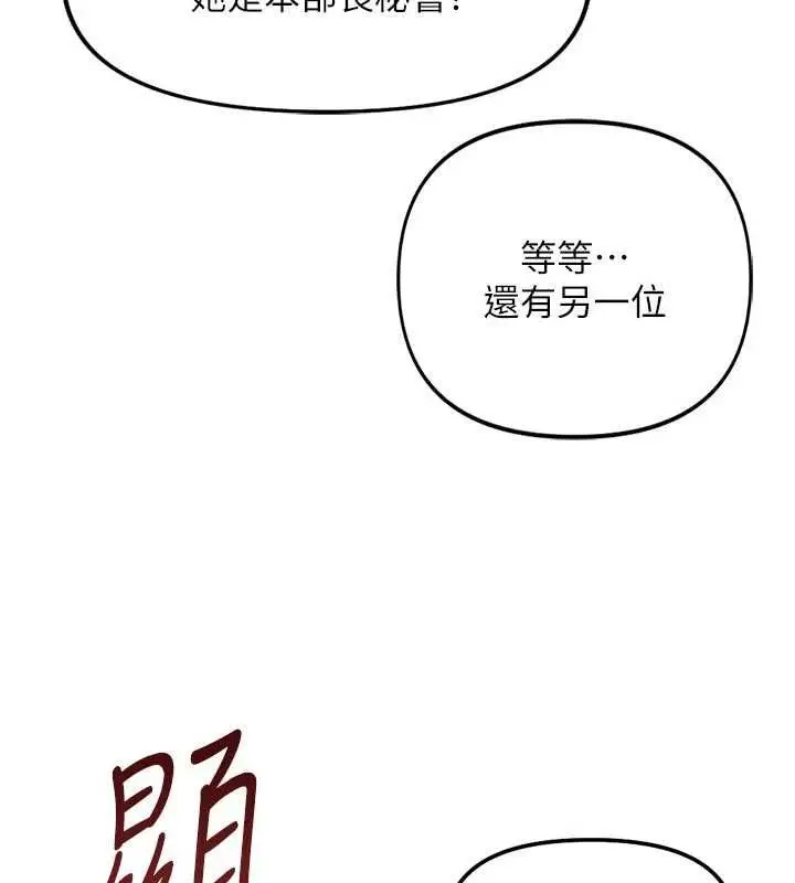 《鲁蛇社畜的金手指》第70话图148