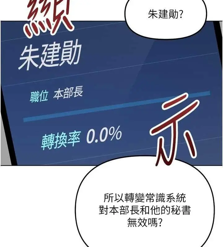 《鲁蛇社畜的金手指》第70话图149