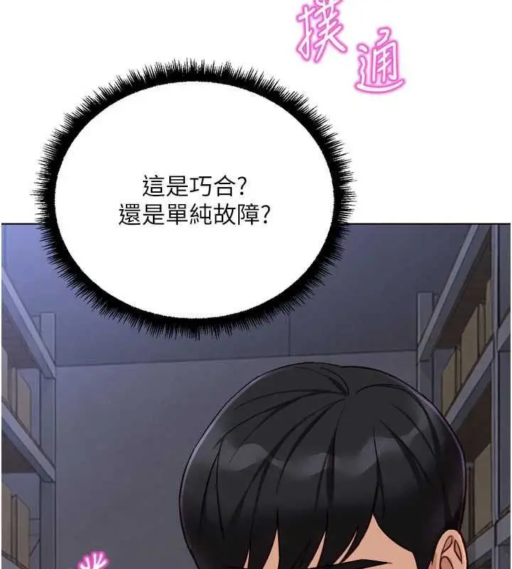 《鲁蛇社畜的金手指》第70话图151
