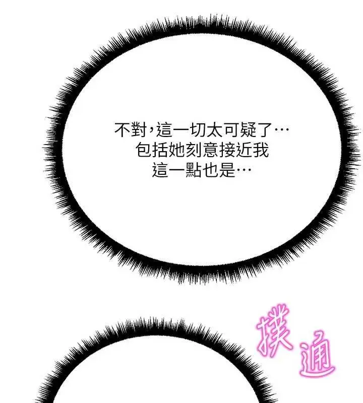 《鲁蛇社畜的金手指》第70话图153