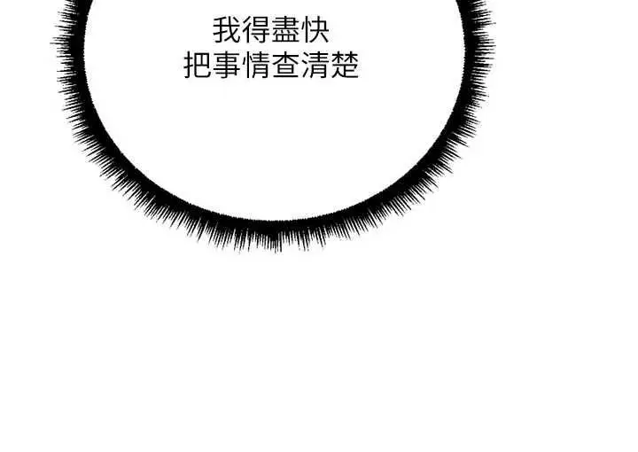 《鲁蛇社畜的金手指》第70话图154