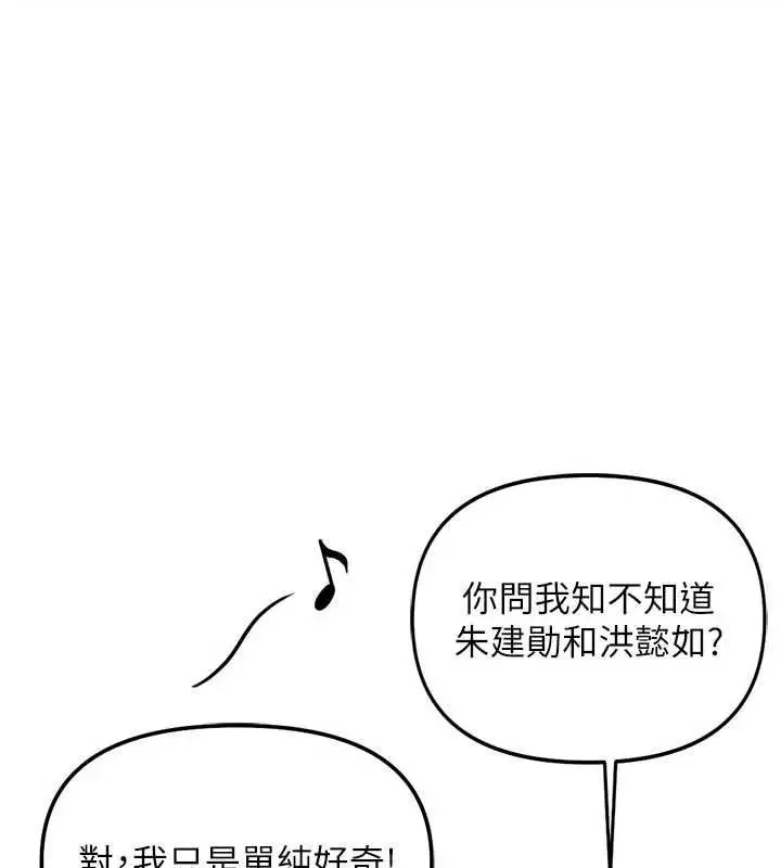《鲁蛇社畜的金手指》第70话图155