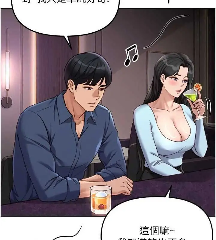 《鲁蛇社畜的金手指》第70话图156