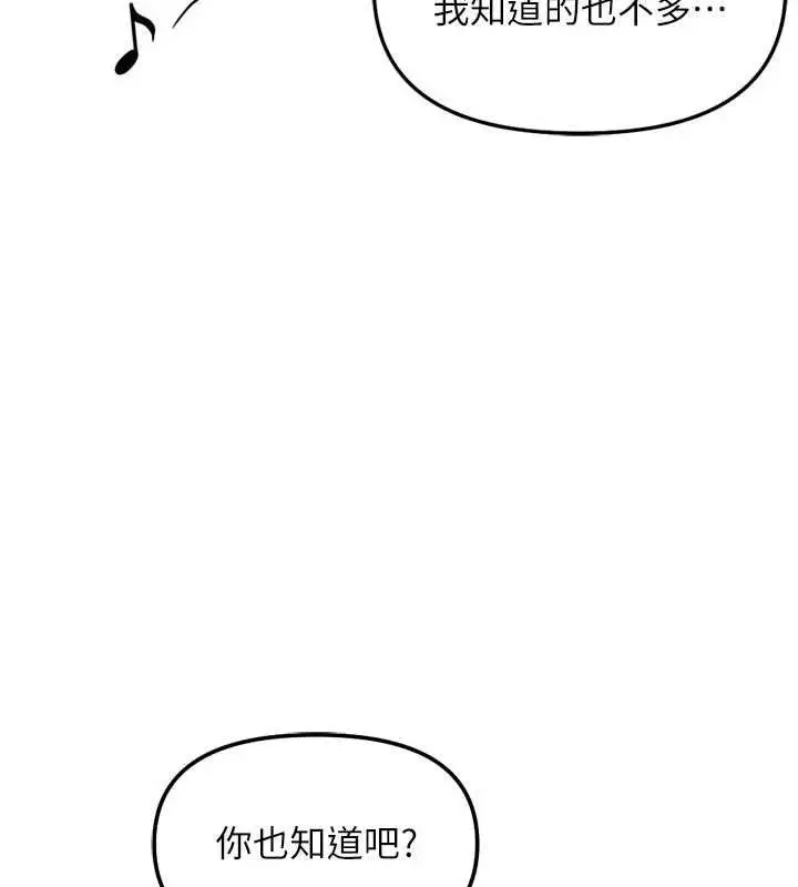 《鲁蛇社畜的金手指》第70话图157