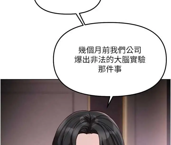 《鲁蛇社畜的金手指》第70话图158
