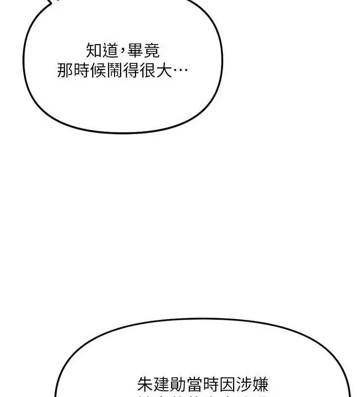《鲁蛇社畜的金手指》第70话图160