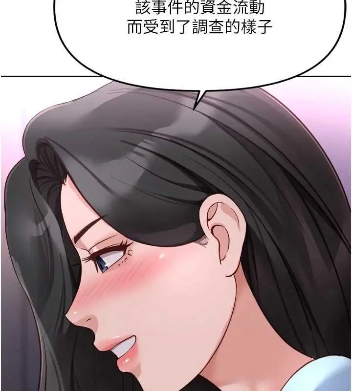 《鲁蛇社畜的金手指》第70话图161
