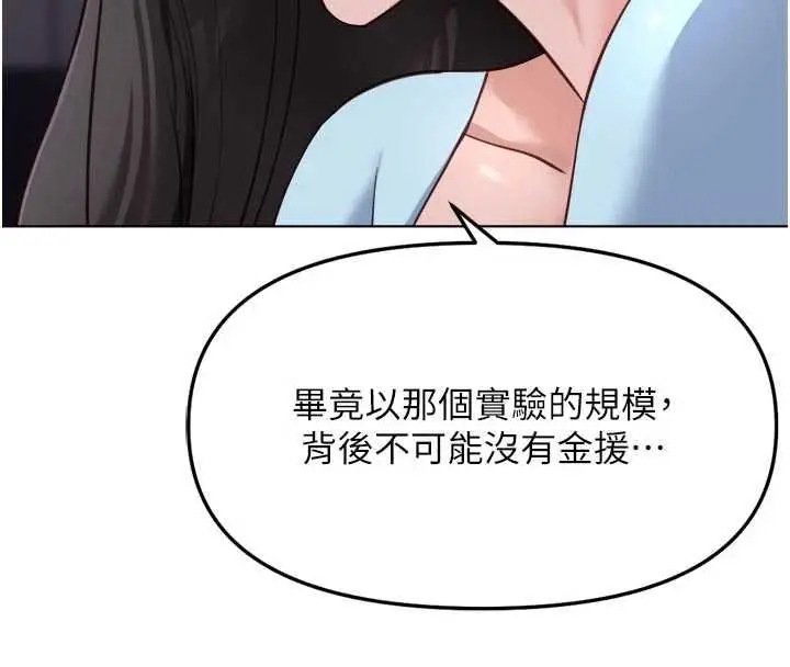 《鲁蛇社畜的金手指》第70话图162