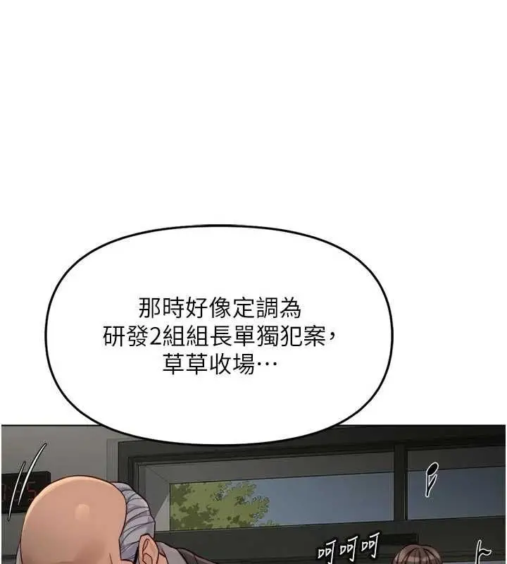 《鲁蛇社畜的金手指》第70话图163