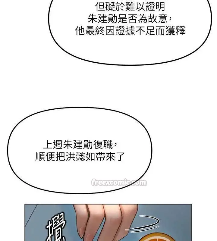 《鲁蛇社畜的金手指》第70话图165