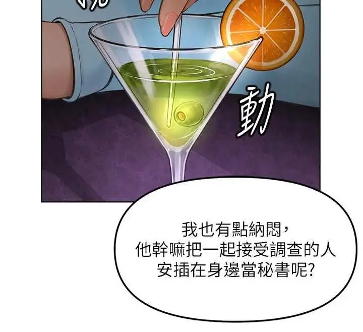 《鲁蛇社畜的金手指》第70话图166