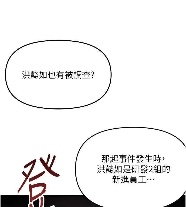 《鲁蛇社畜的金手指》第70话图167
