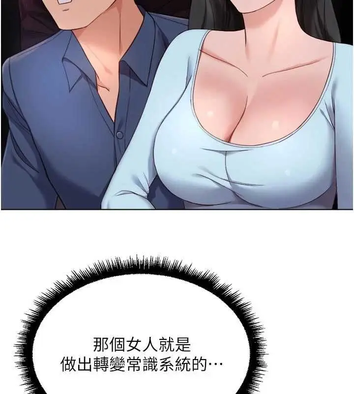 《鲁蛇社畜的金手指》第70话图169