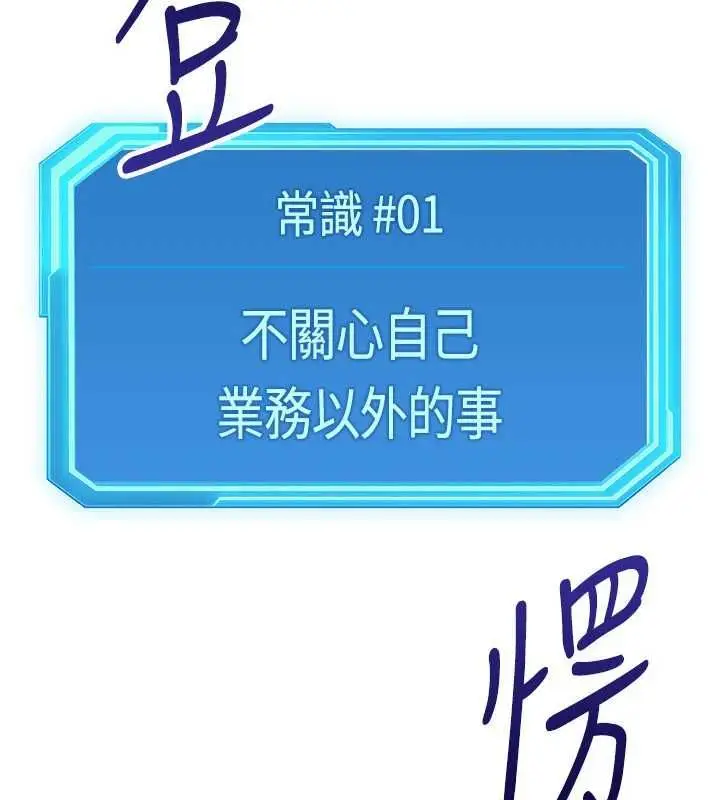《鲁蛇社畜的金手指》第70话图17