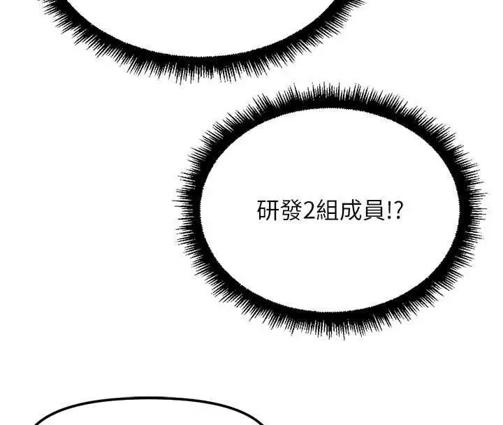 《鲁蛇社畜的金手指》第70话图170