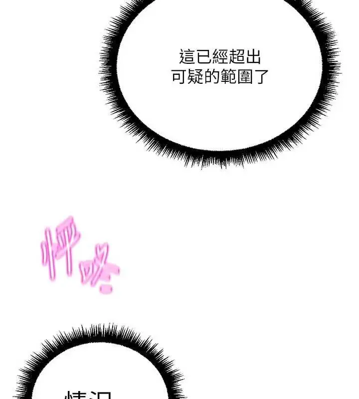 《鲁蛇社畜的金手指》第70话图172