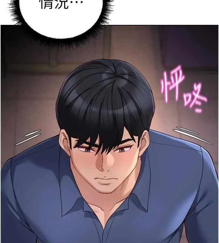 《鲁蛇社畜的金手指》第70话图173