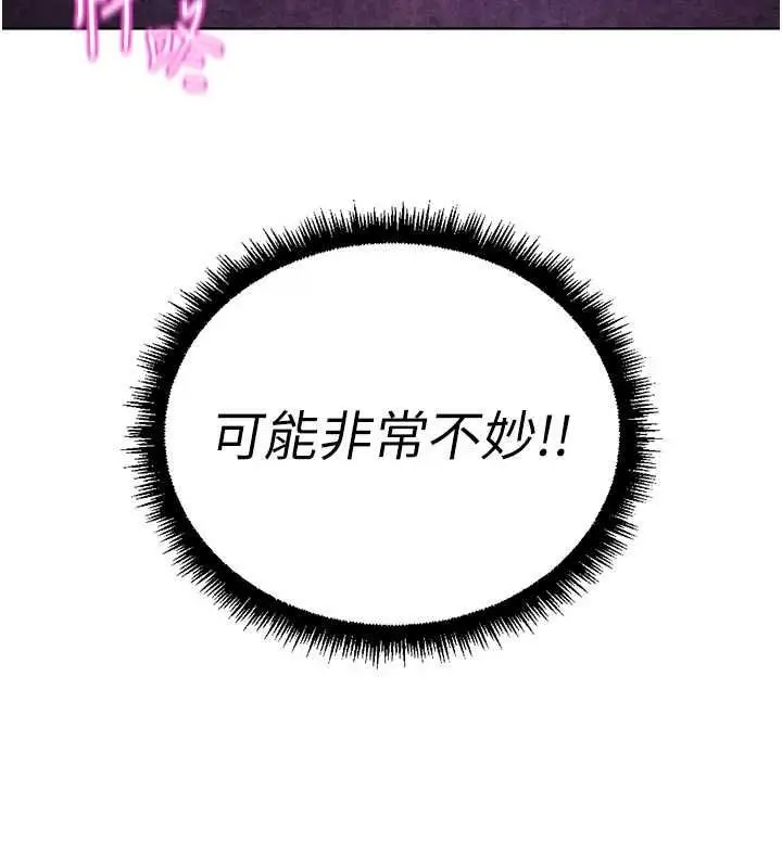 《鲁蛇社畜的金手指》第70话图175