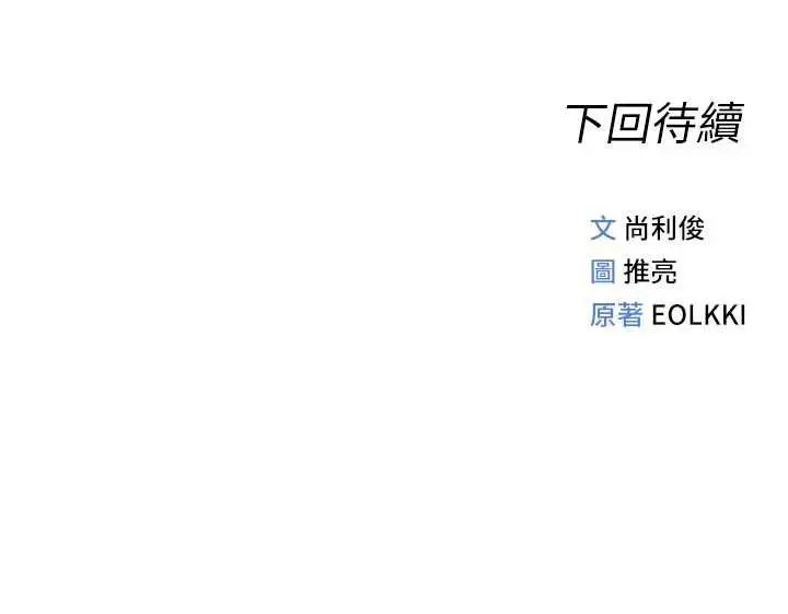 《鲁蛇社畜的金手指》第70话图176