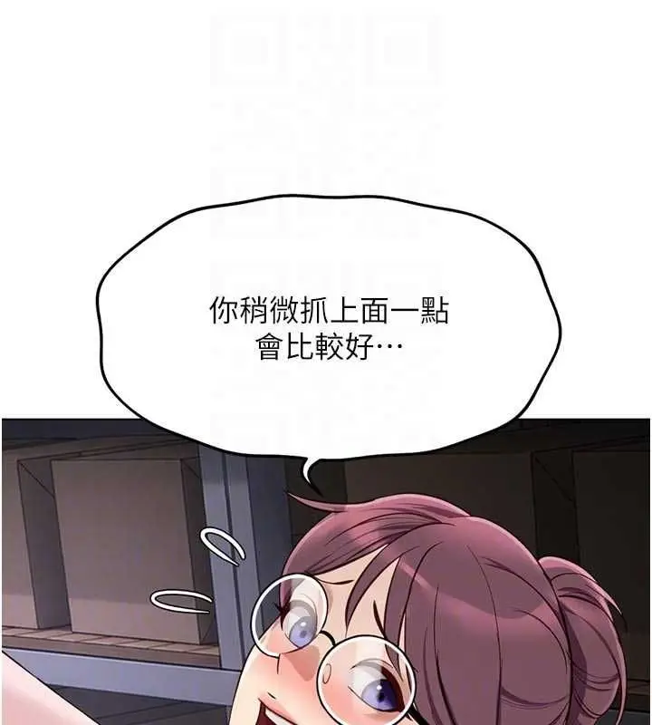 《鲁蛇社畜的金手指》第70话图25
