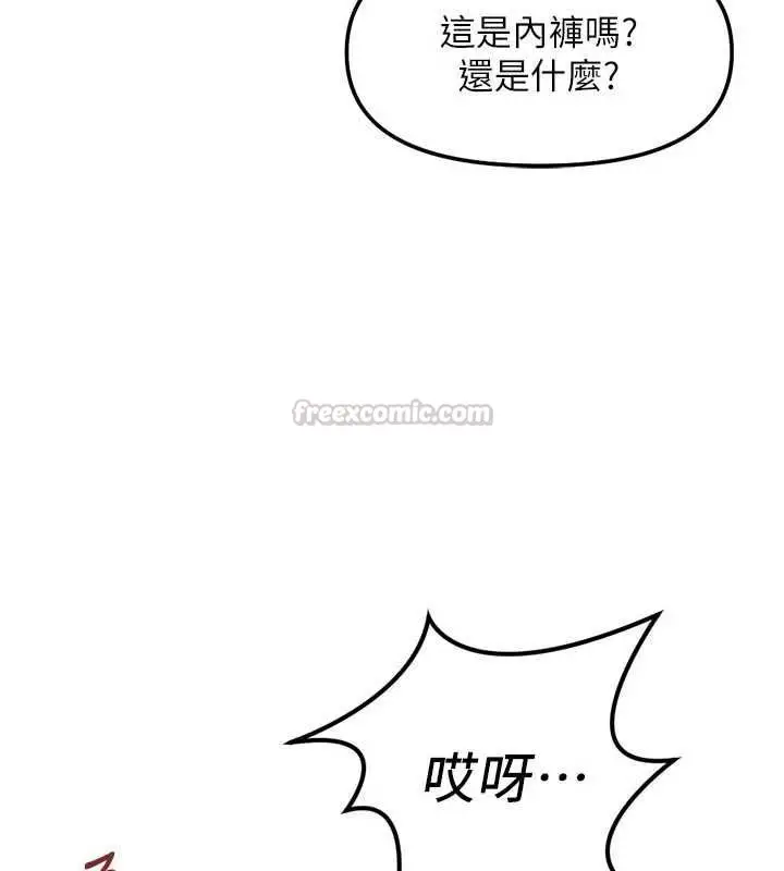 《鲁蛇社畜的金手指》第70话图30