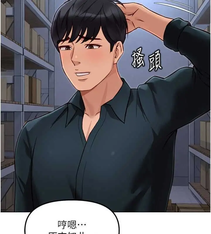 《鲁蛇社畜的金手指》第70话图5
