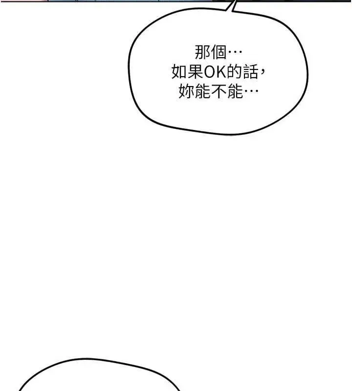 《鲁蛇社畜的金手指》第70话图52