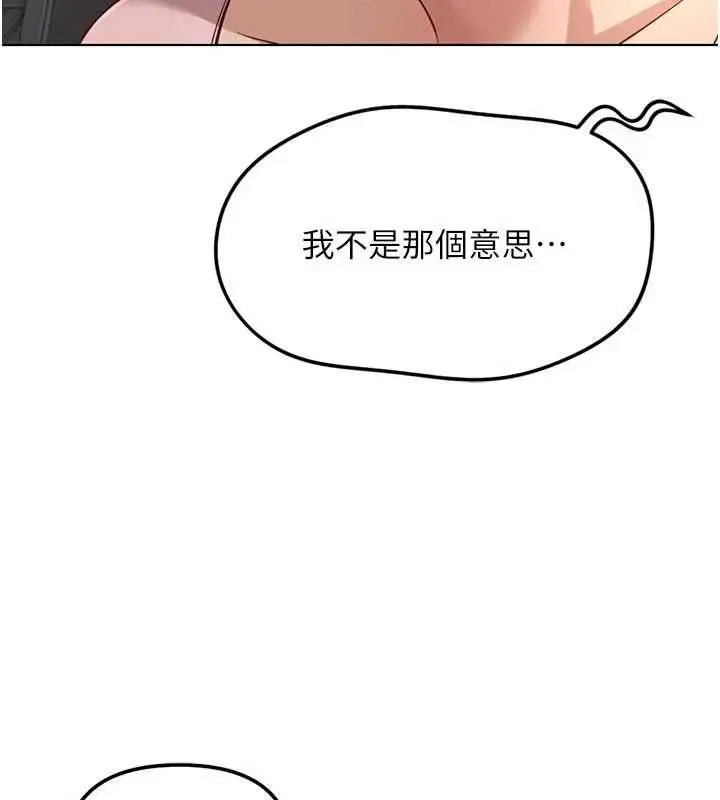 《鲁蛇社畜的金手指》第70话图54