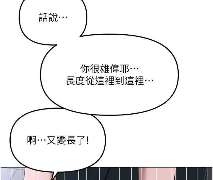 《鲁蛇社畜的金手指》第70话图55