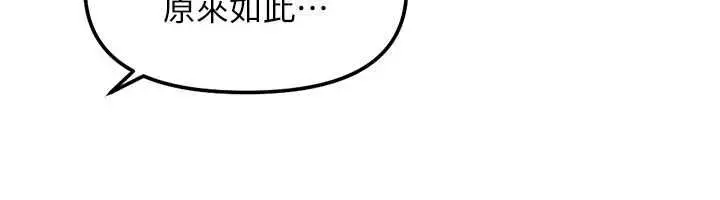《鲁蛇社畜的金手指》第70话图6
