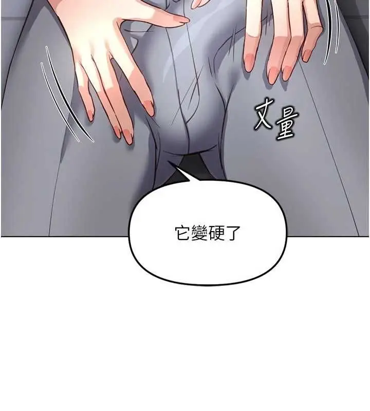 《鲁蛇社畜的金手指》第70话图61